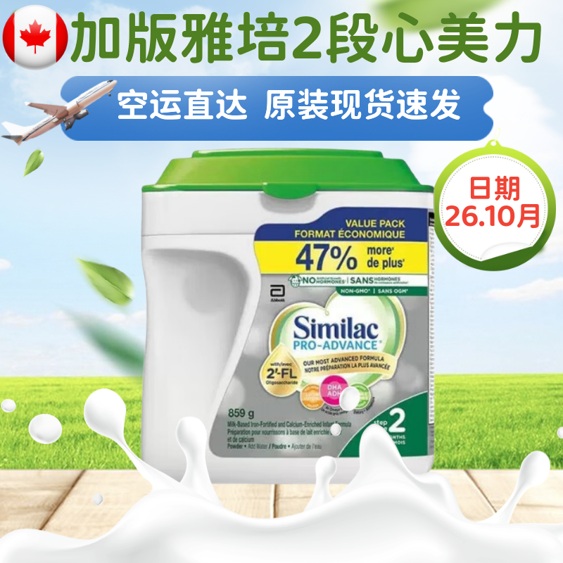 加拿大原装进口雅培Similac白金版二段婴幼儿配方2段奶粉859g