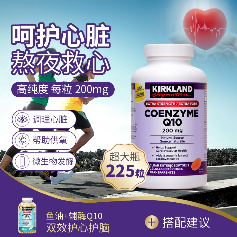 加拿大柯克兰天然辅酶Q胶囊300粒