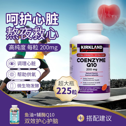 加拿大柯克兰天然辅酶Q胶囊300粒