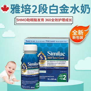 16瓶 婴幼儿水奶液体奶235ml 加拿大版 雅培Abbott2段白金版