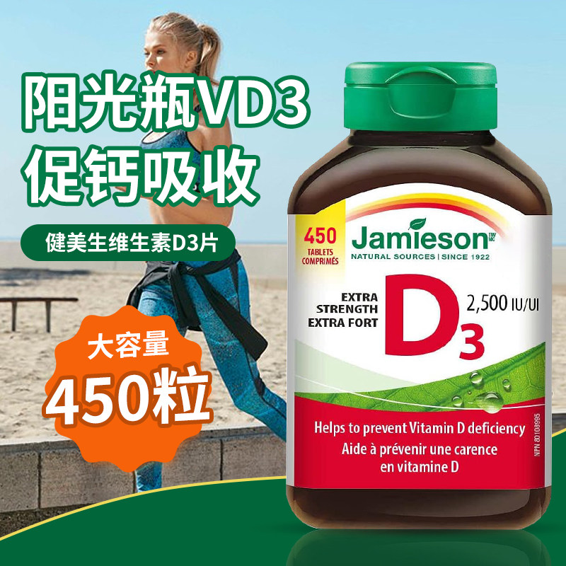 Jamieson健美生维生素D3 2500IU加拿大VD3维他命保健品助钙吸收,保健食品/膳食营养补充食品,维生素D,淘宝优惠券,粉丝福利购,淘宝优惠卷