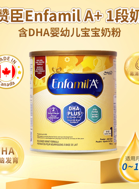 加版美赞臣正品1段金樽新生婴幼儿配方奶粉含DHA奶粉0-12个月765g