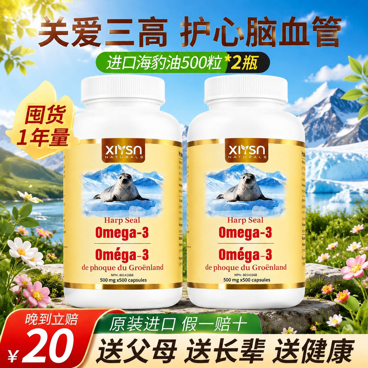 加拿大同厂BEC XIYSN海豹油胶囊500粒欧米伽鱼油中老年进口营养品图片