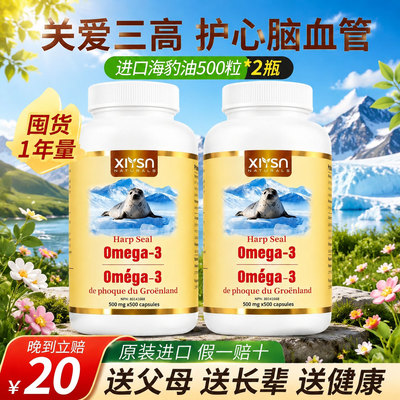 加拿大同厂BEC XIYSN海豹油胶囊500粒欧米伽鱼油中老年进口营养品