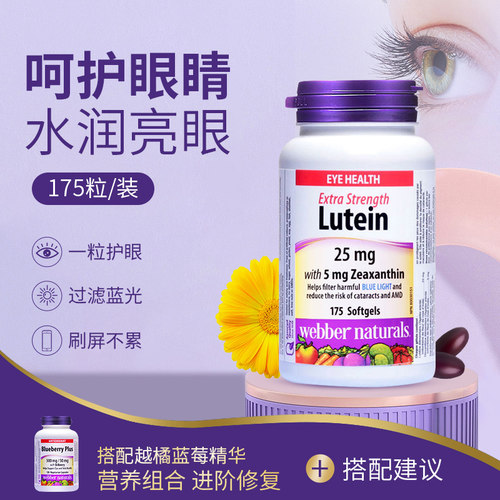 加拿大叶黄素高含量25mg175粒