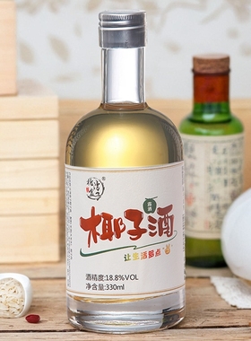 18.8度海南椰子酒330ml*1瓶装常温储存古法酿造家庭聚餐果酒