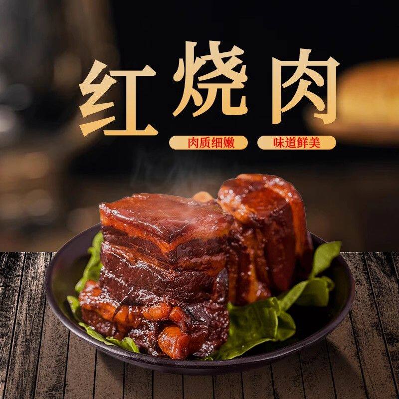 湖南特产毛家红烧肉 200g 真空包装加热即食速食熟食五花肉