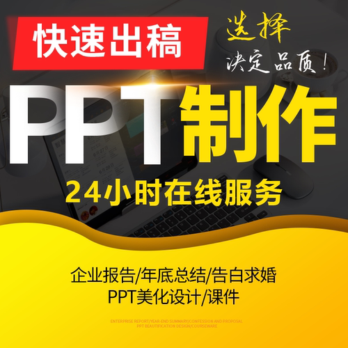 高端ppt制作代做设计美化定制课件工作汇报告商企业宣传述职总结