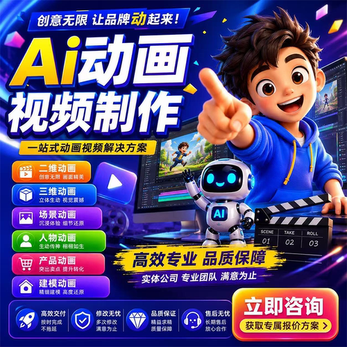 ai视频制作AIGC生成MV企业宣传片短剧动画数字人广告产品漫剧定制