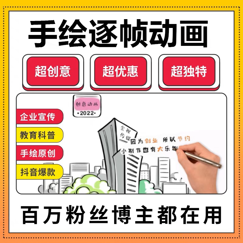 手绘逐帧动画制作简笔画flash代做An原创TVC创意广告视频分镜线稿