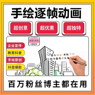 手绘逐帧动画制作简笔画flash代做An原创TVC创意广告视频分镜线稿
