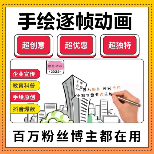 手绘逐帧动画制作简笔画flash代做An原创TVC创意广告视频分镜线稿