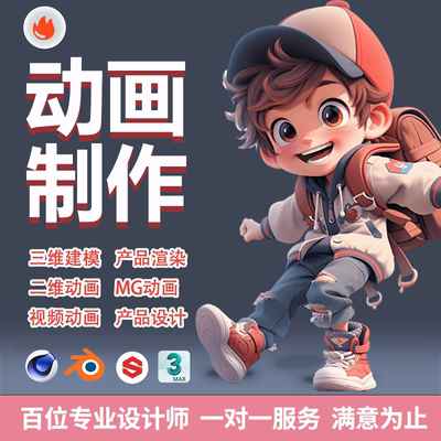 高端动画制作，不满意全额退款！