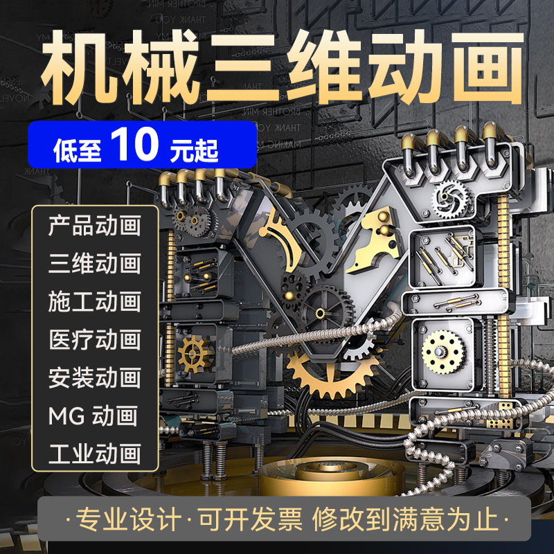 机械工业动画三维演示流水线三维制作施工事故3D还原视频产品建模