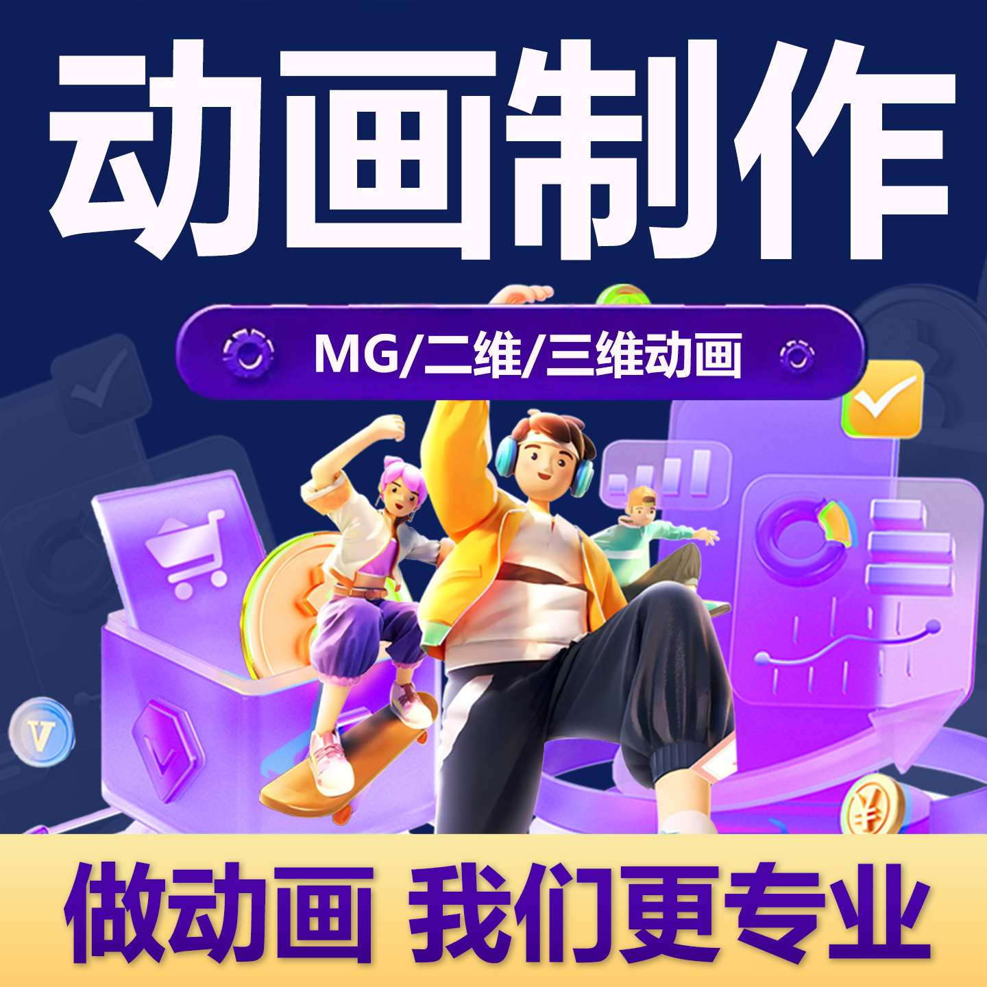 专业动画制作,不满意全额退款！图片