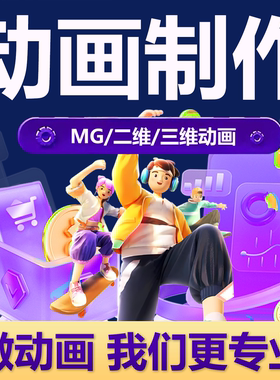 专业动画制作,不满意全额退款！