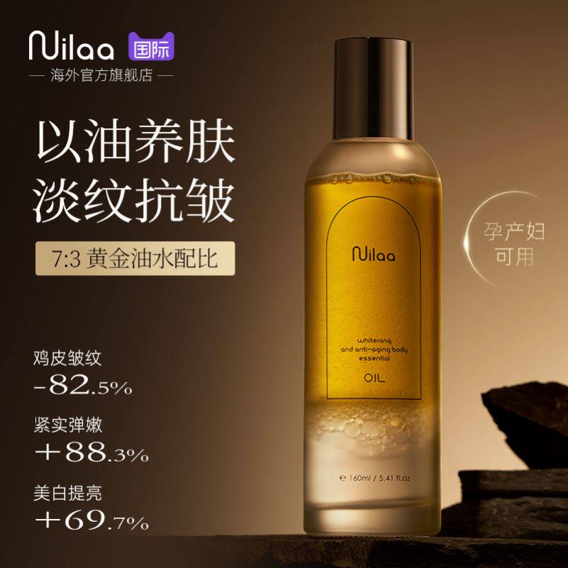 Nuilaa进口果酸身体精华油保湿淡纹橄榄油护肤专用按摩润肤油