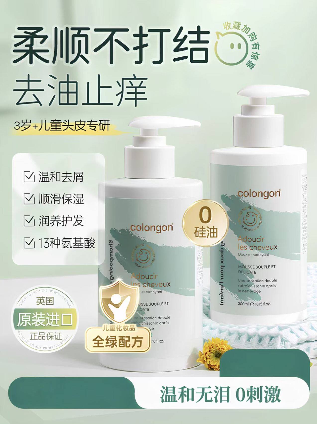 儿童洗发水6到12岁女孩专用宝宝3岁以上男童控油去屑止痒洗头膏露