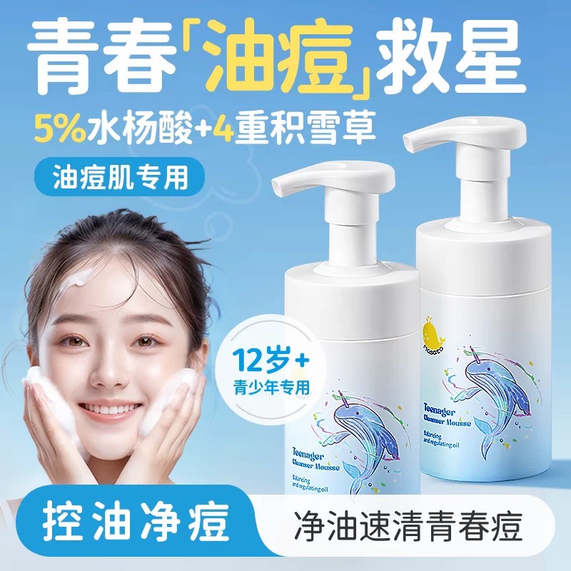 masata青少年洗面奶控油男儿童洗面奶