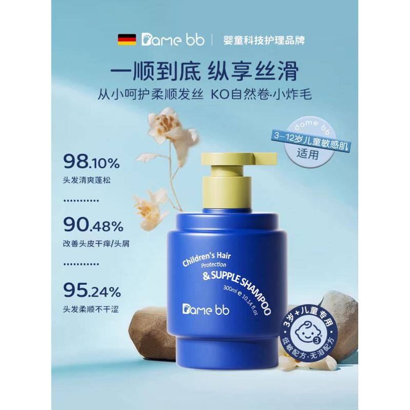 Damebb德国儿童洗发水专用女男童柔顺滑蓬松中大童氨基酸洗头膏