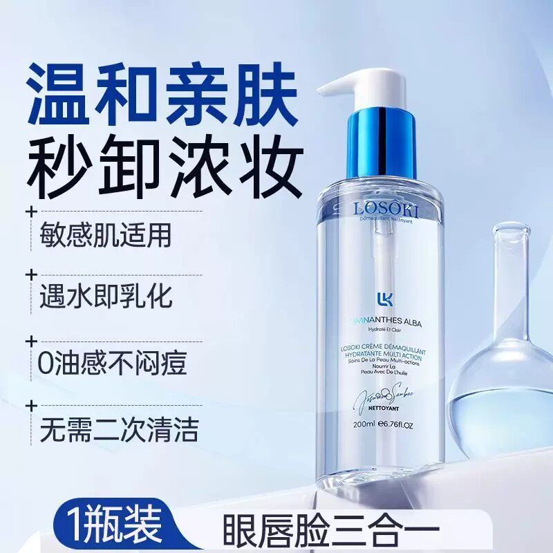 【保证正品】进口卸妆油温和深层清洁毛孔脸眼唇卸妆水液膏正品