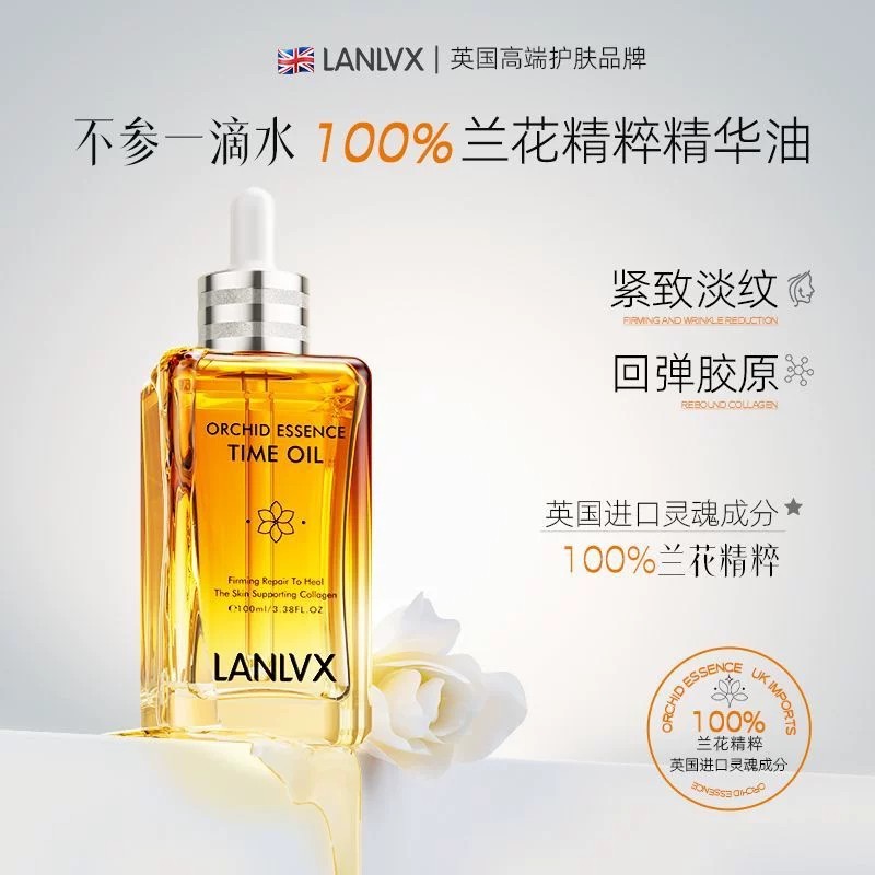 LANLVX英国进口兰花面部精华油紧致淡纹提亮养肤精华油美提亮白