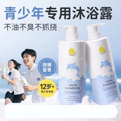 青少年沐浴露持久留香保湿男女孩学生masata沐浴露