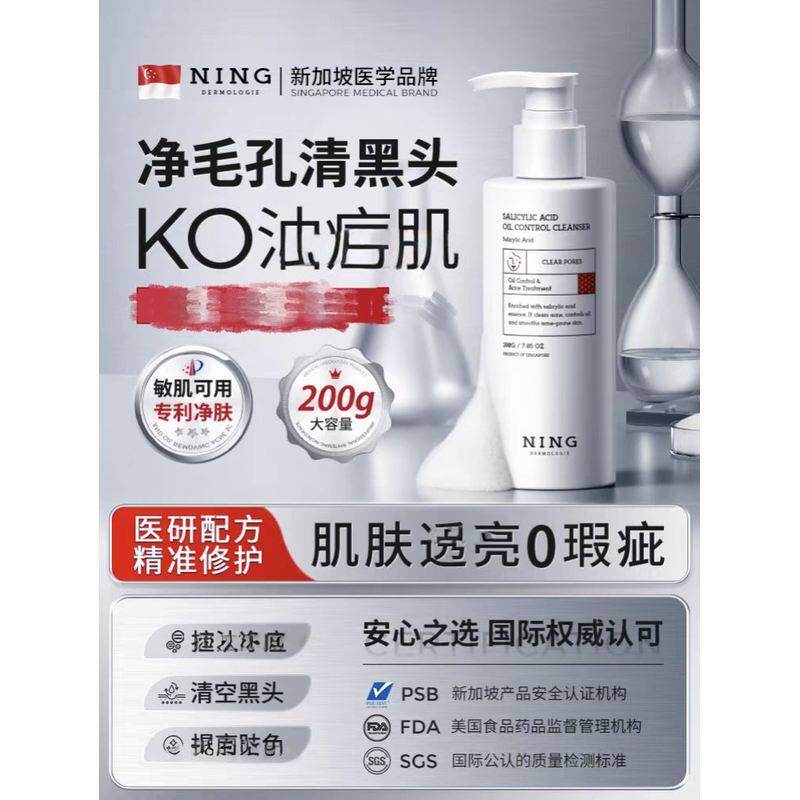 NING氨基酸洗面奶抗痘深层清洁控油收缩毛孔男女洗面乳