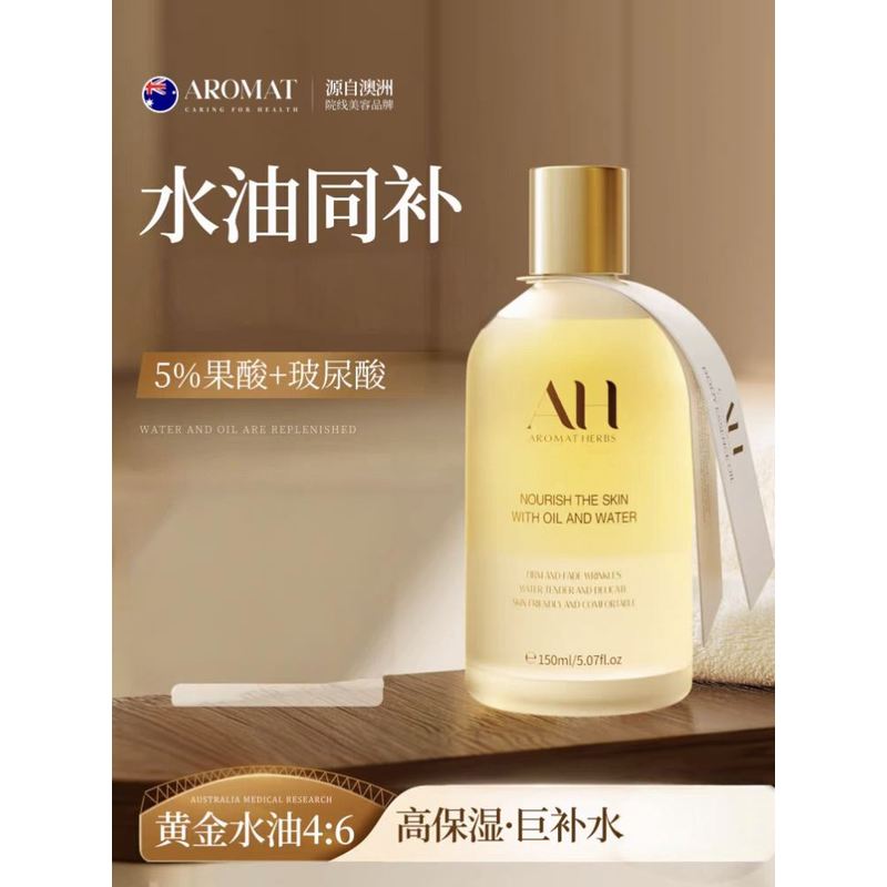 AromatHerbs澳洲进口果酸身体精油保湿补水秋冬起皮留香滋润皮肤