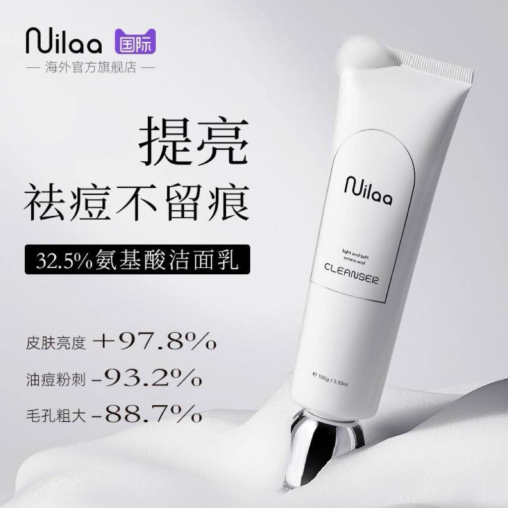 Nuilaa焕白氨基酸洗面奶控油深层清洁收缩毛孔男女专用洁面乳