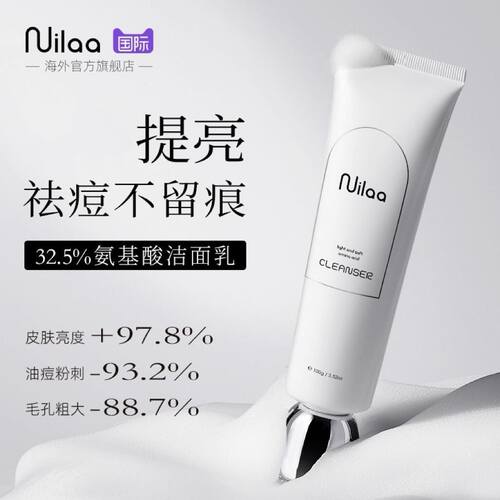 Nuilaa焕白氨基酸洗面奶控油深层清洁收缩毛孔男女专用洁面乳
