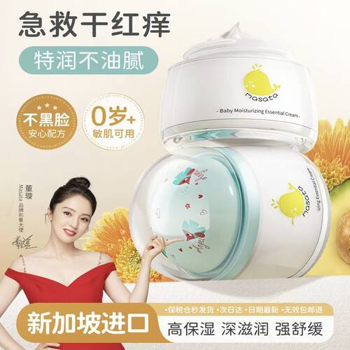 masata水晶球儿童面霜褪红新生防皲裂滋润保湿宝宝霜专用护肤保湿
