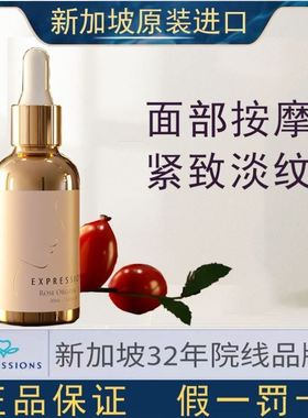 进口Expressions爱碧生精油面脸部玫瑰果油抗衰老皱刮痧按摩精油