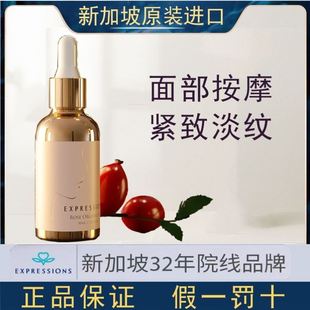 进口Expressions爱碧生精油面脸部玫瑰果油抗衰老皱刮痧按摩精油