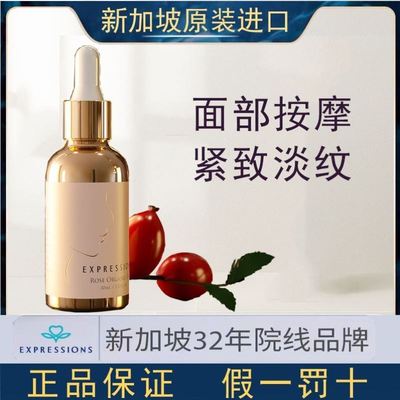 进口Expressions爱碧生精油面脸部玫瑰果油抗衰老皱刮痧按摩精油