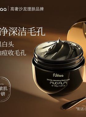 Nuilaa进口清洁泥膜去黑头粉刺收缩毛孔深层清洁涂抹式面膜女正品