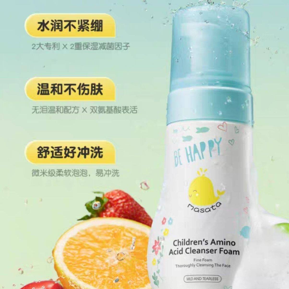 MASATA儿童洗面奶女孩男童青少年抗痘泡沫氨基酸宝宝洁面乳120ml