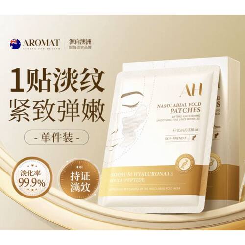 AromatHerbs进口法令纹贴面膜提拉紧致消除神器抗皱衰老胶原蛋白