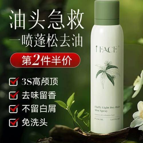 iface澳洲进口免洗干发喷雾头发去油蓬松清爽控油高颅顶去味留香