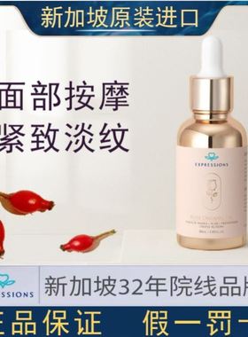 进口Expressions爱碧生脸面部精油玫瑰果油抗衰老皱刮痧按摩精油