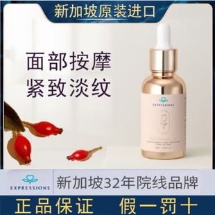 进口Expressions爱碧生脸面部精油玫瑰果油抗衰老皱刮痧按摩精油