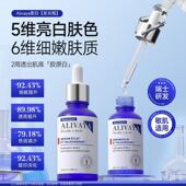 院线产品 Alivaya淡斑精华改善痘印祛黄改善皮肤暗沉补水修护