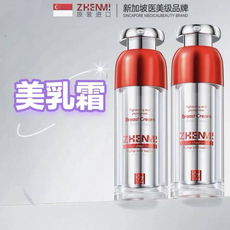 新加坡进口美乳霜乳房神器胸部女士
