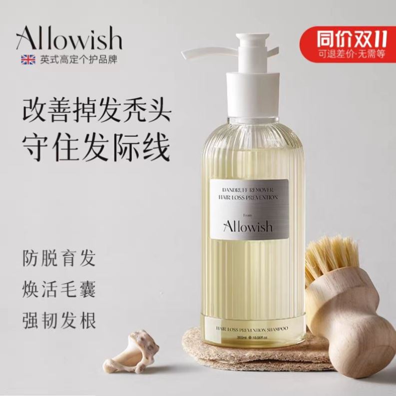 Allowish进口防脱洗发水固育发控油蓬松去屑生姜防掉发洗发精增发