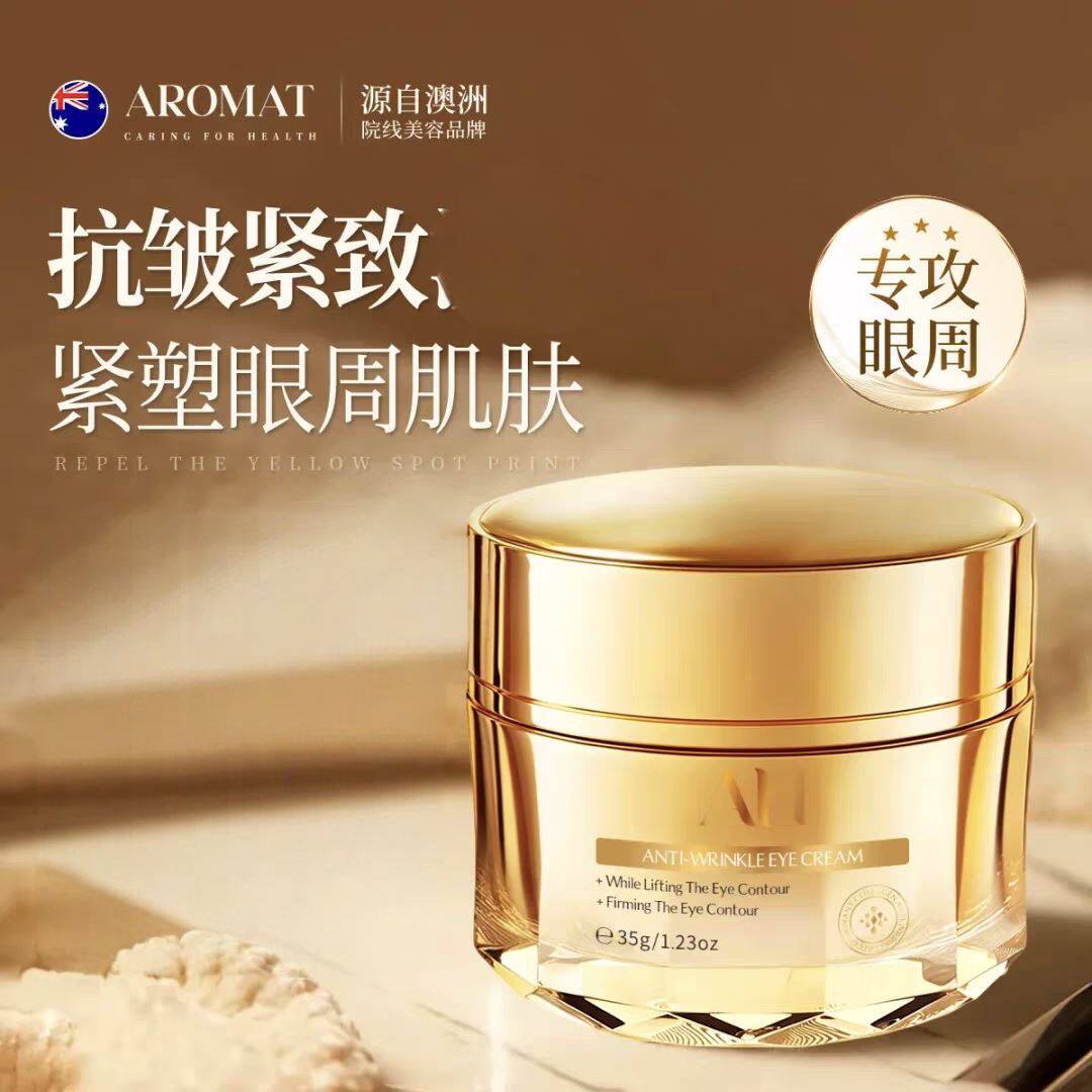 AROMAT HERBS进口重组胶原眼霜紧致祛皱保湿淡化细纹提拉眼袋