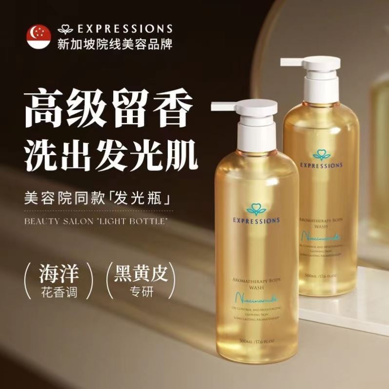 进口Expressions香氛沐浴露持久留香美控油白滋润除螨去角质男女