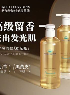 进口Expressions香氛沐浴露持久留香美控油白滋润除螨去角质男女