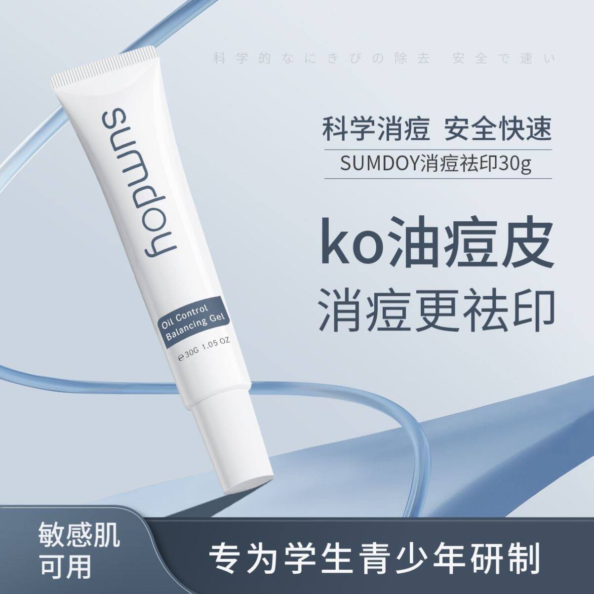 日本进口祛痘膏去痘印痘坑痘疤修复凝胶消除青春痘去粉刺男女通用