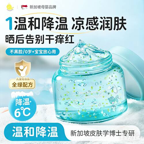 Masata儿童面霜夏季积雪草冰沙霜晒後修复保湿宝宝婴儿褪红润肤霜