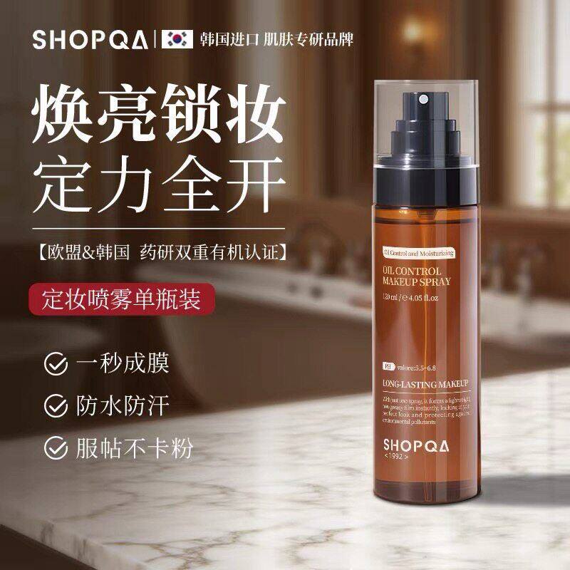 SHOPQA韩国进口定妆喷雾持久控油防水防汗不脱妆自然保湿
